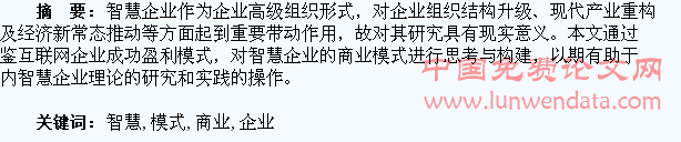智慧企业的商业模式构建