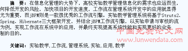 jBPM工作流在实验教学管理系统中的应用